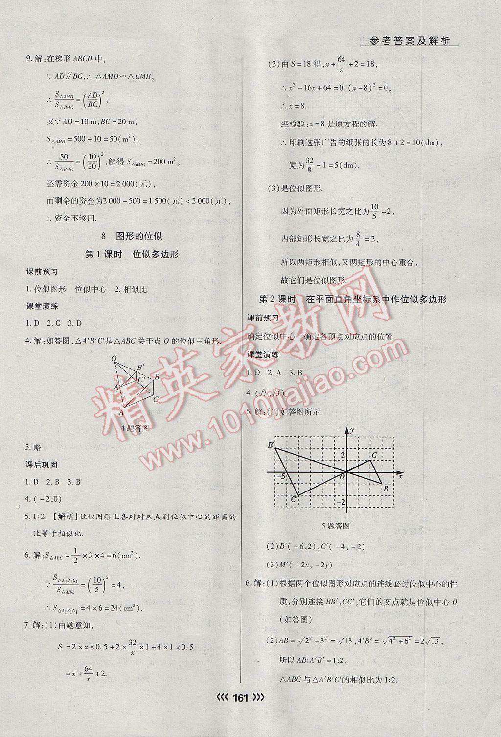 2017年學升同步練測九年級數(shù)學上冊北師大版 參考答案第29頁