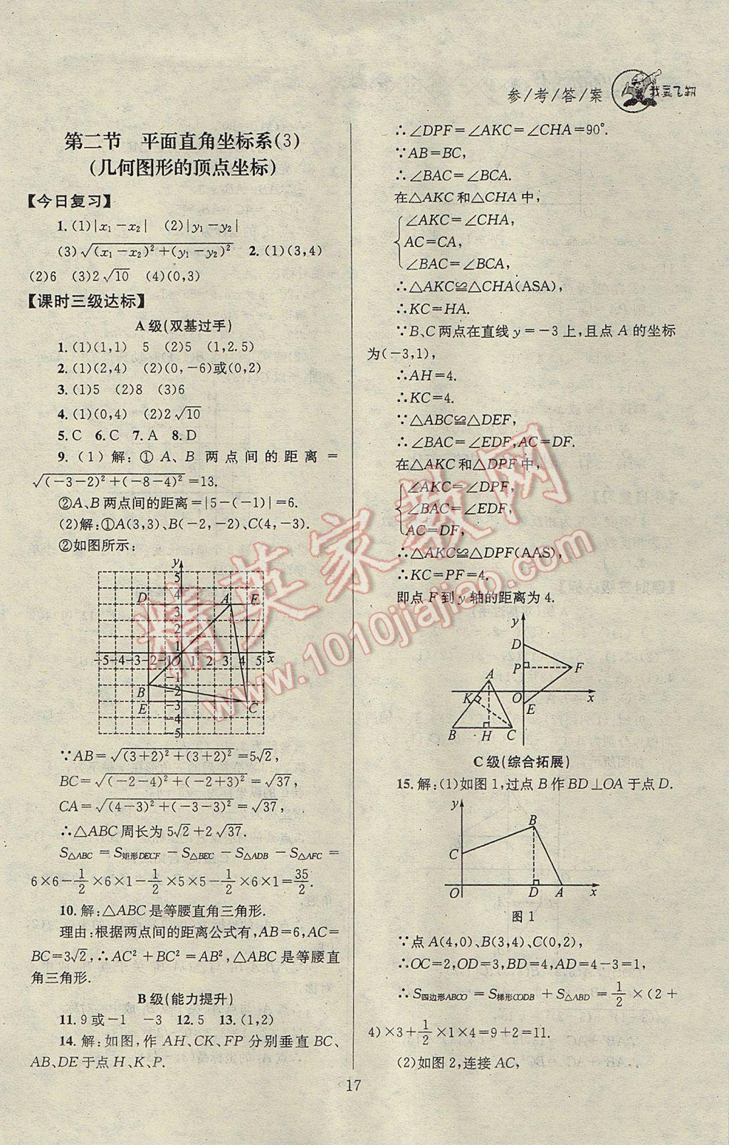 2017年天府前沿課時三級達標八年級數(shù)學(xué)上冊北師大版 參考答案第17頁