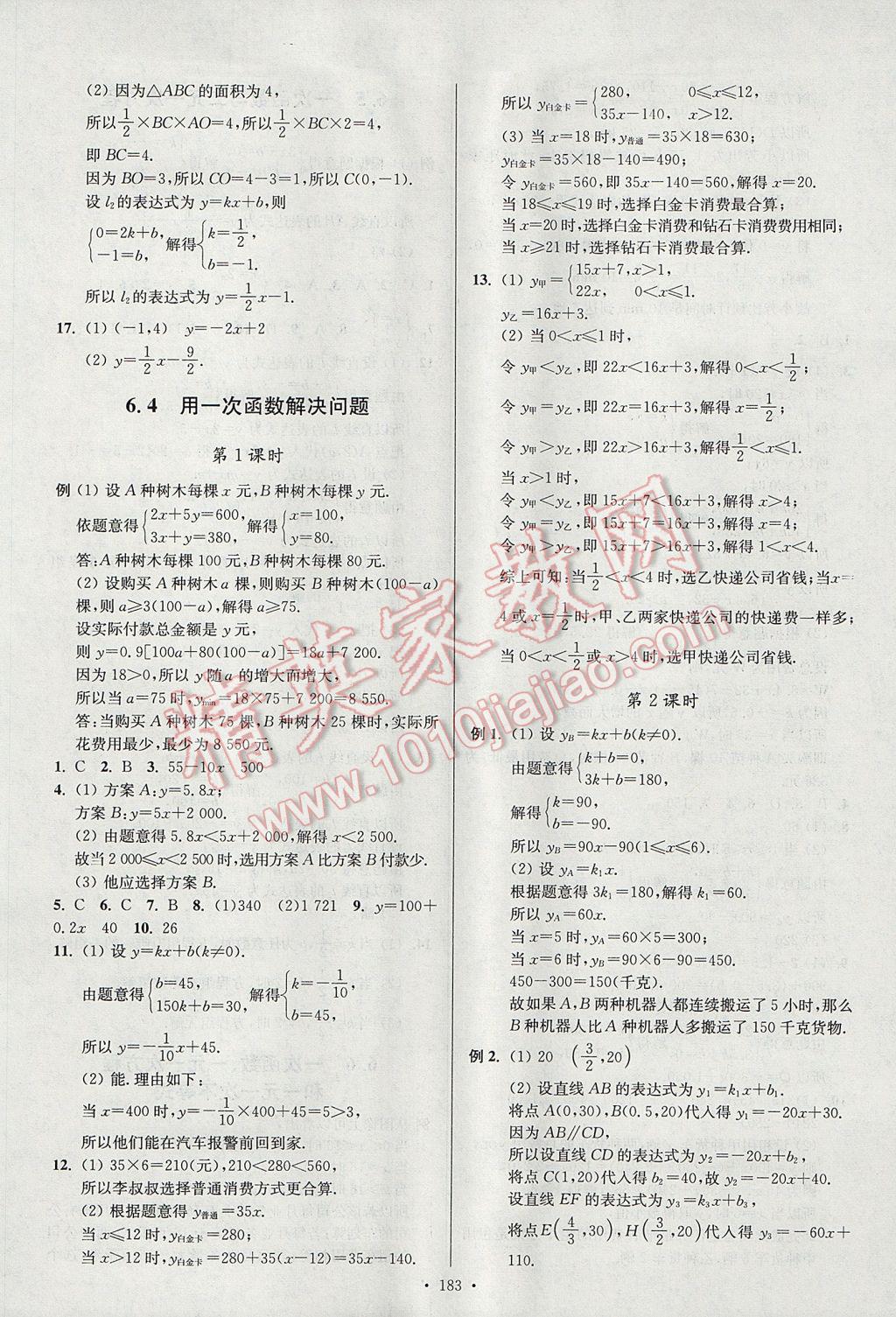 2017年南通小題課時(shí)作業(yè)本八年級(jí)數(shù)學(xué)上冊(cè)江蘇版 參考答案第27頁(yè)