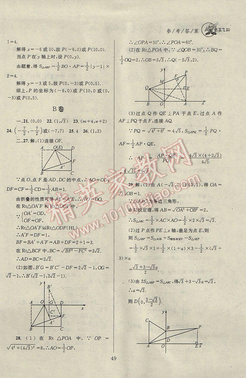 2017年天府前沿課時三級達標(biāo)八年級數(shù)學(xué)上冊北師大版 參考答案第49頁