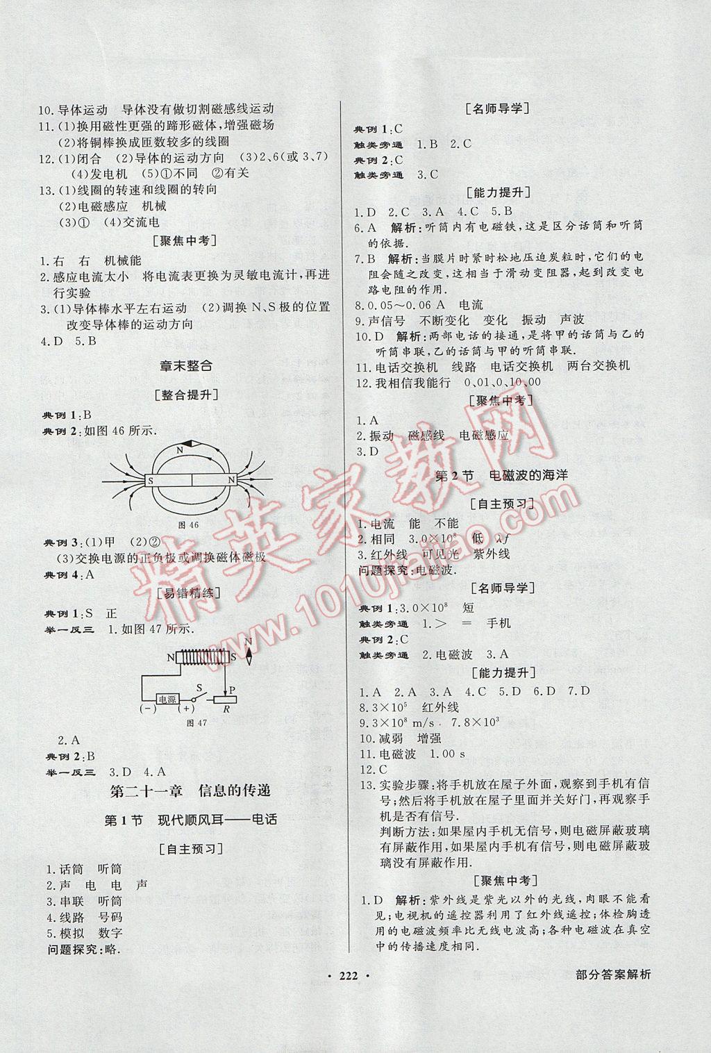 2017年同步导学与优化训练九年级物理全一册人教版 参考答案第18页