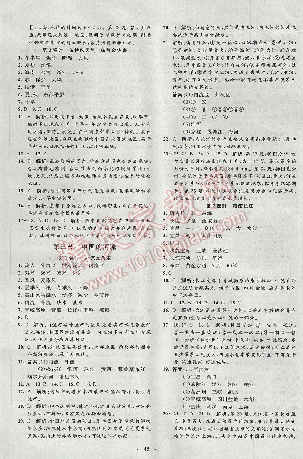 2017年非常1加1完全题练八年级地理全一册湘教版 参考答案第5页