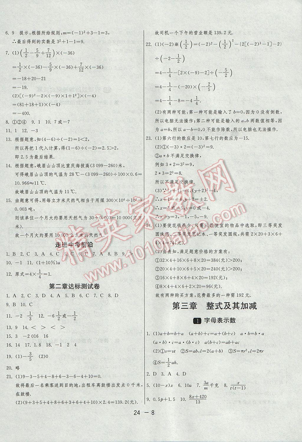 2017年1课3练单元达标测试七年级数学上册北师大版 参考答案第8页