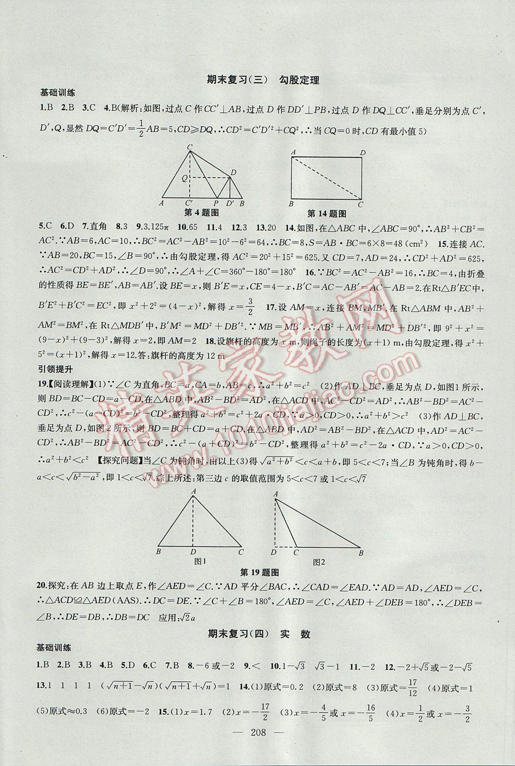 2017年金钥匙1加1课时作业加目标检测八年级数学上册江苏版 参考答案第28页