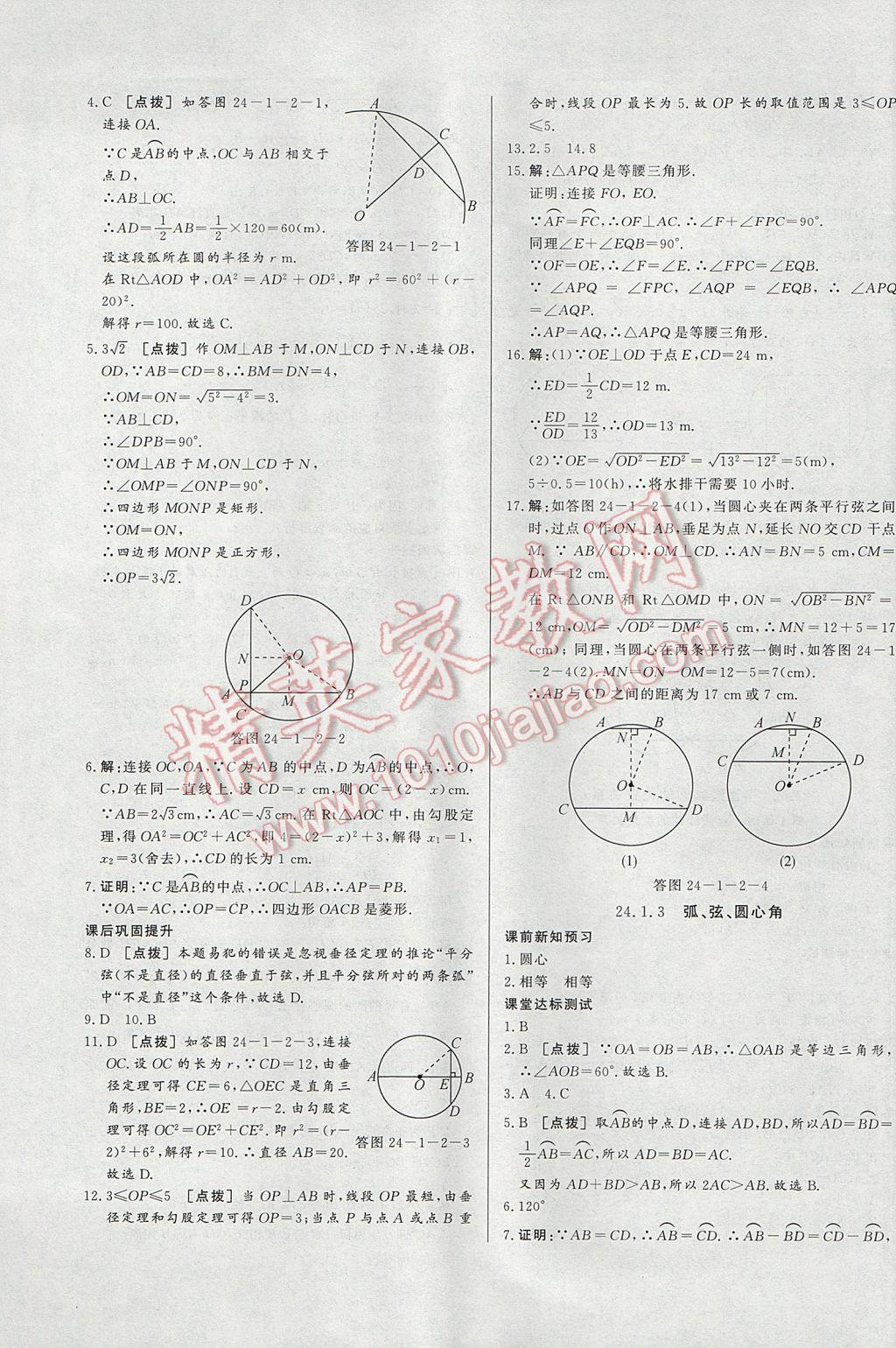 2017年A加优化作业本九年级数学上册人教版 参考答案第21页