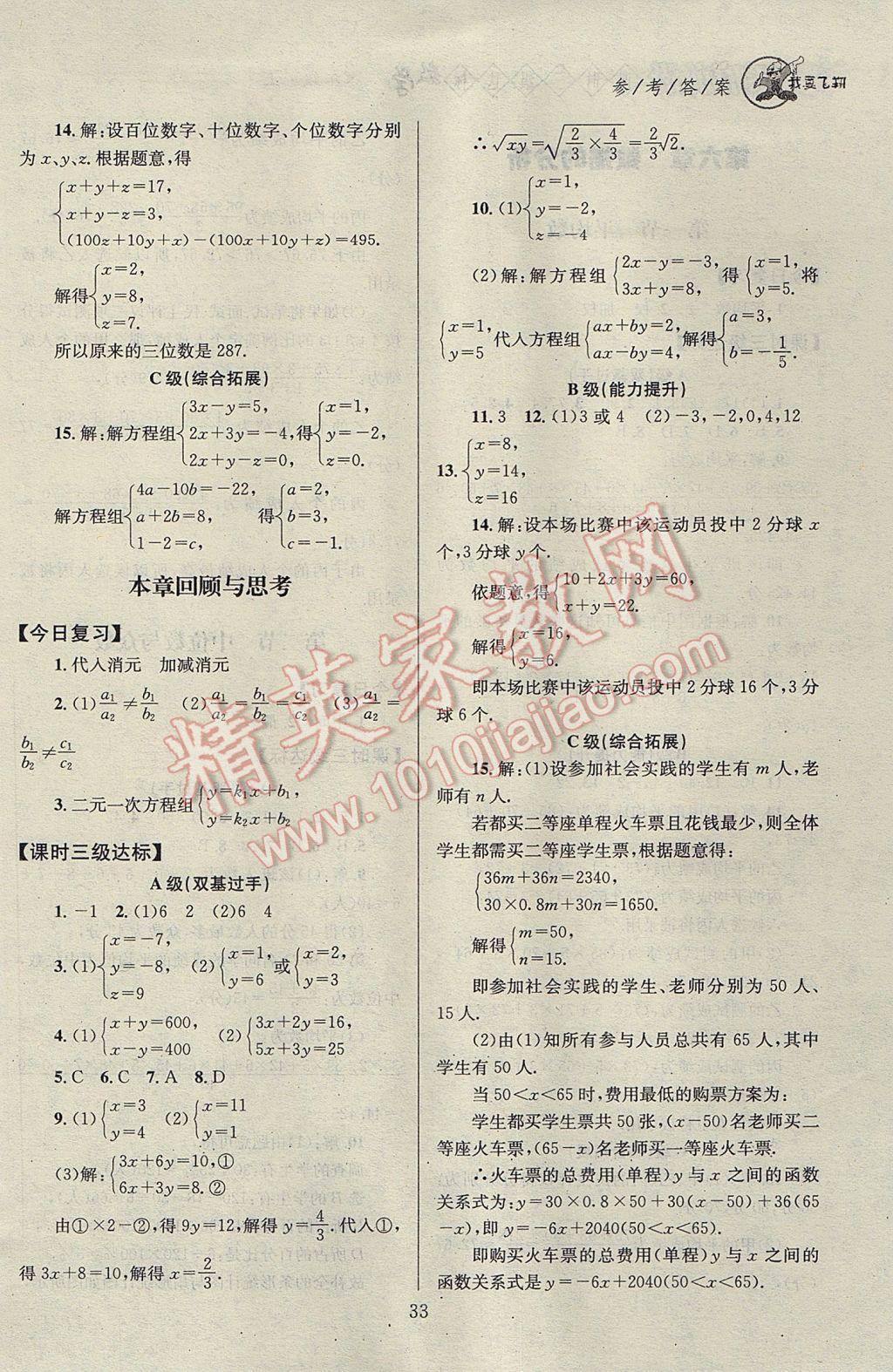 2017年天府前沿課時三級達標八年級數(shù)學上冊北師大版 參考答案第33頁