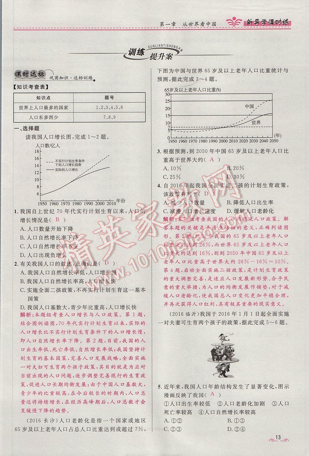 2017年奪冠百分百新導(dǎo)學(xué)課時練八年級地理上冊人教版 第一章第13頁