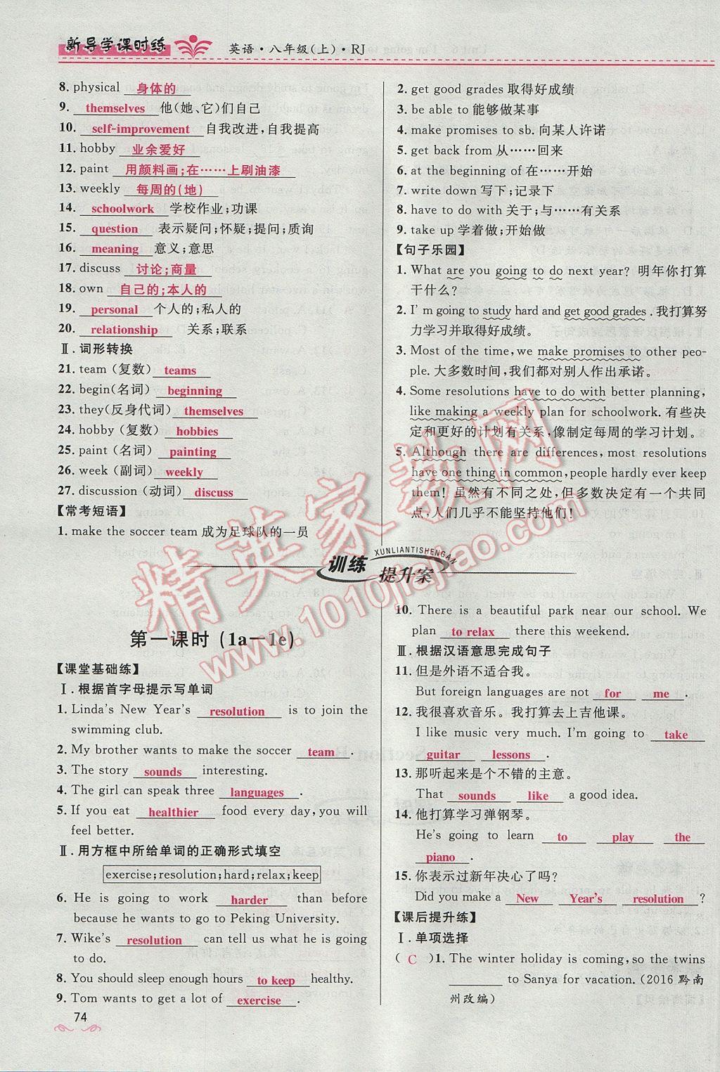 2017年奪冠百分百新導學課時練八年級英語上冊人教版 Unit 6 I'm gong to study computer science第74頁