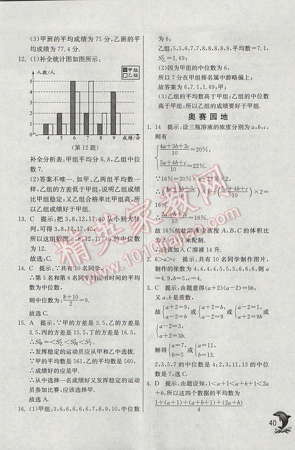 2017年實驗班提優(yōu)訓(xùn)練八年級數(shù)學(xué)上冊北師大版 參考答案第40頁