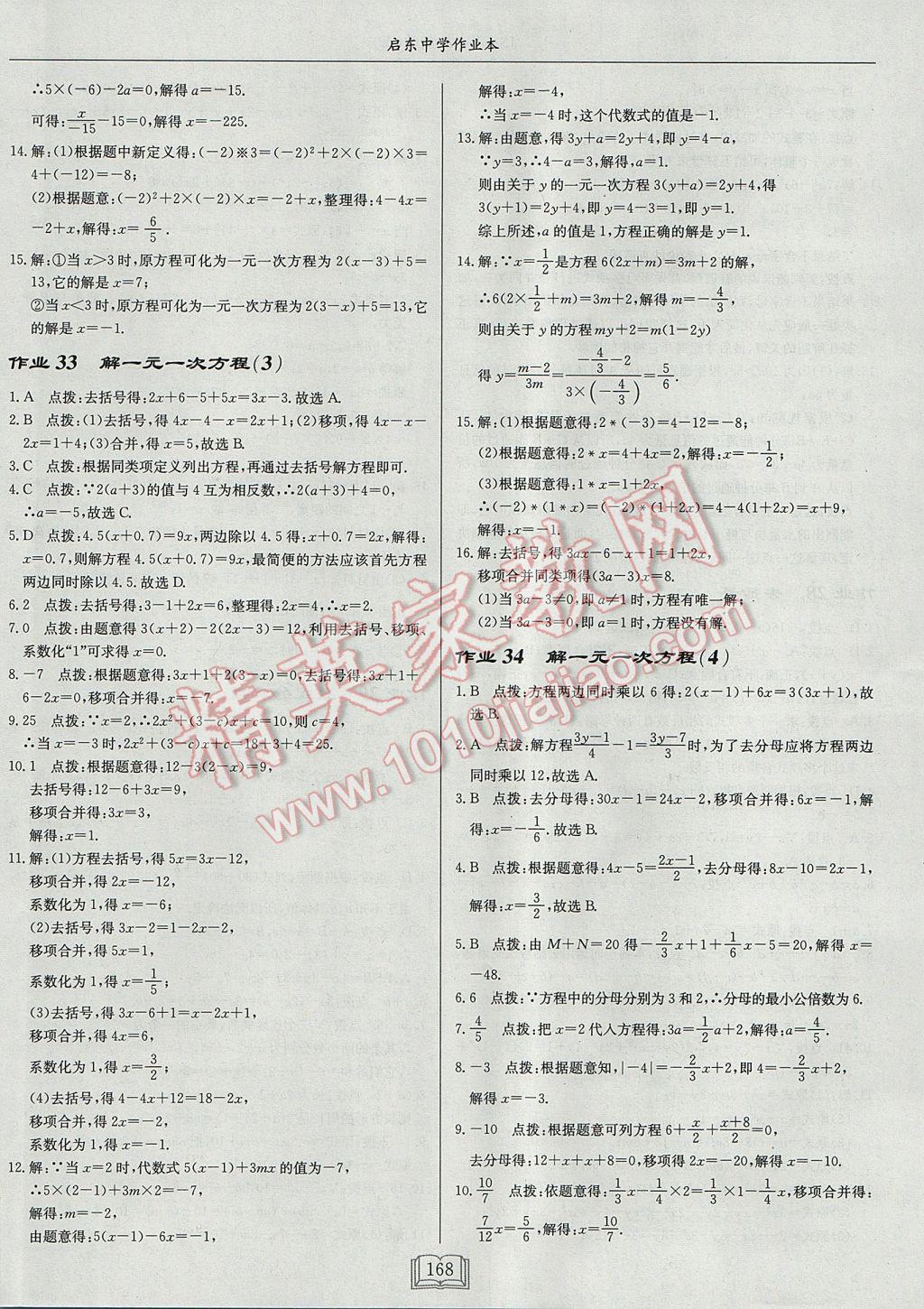 2017年啟東中學(xué)作業(yè)本七年級(jí)數(shù)學(xué)上冊(cè)江蘇版 參考答案第20頁(yè)