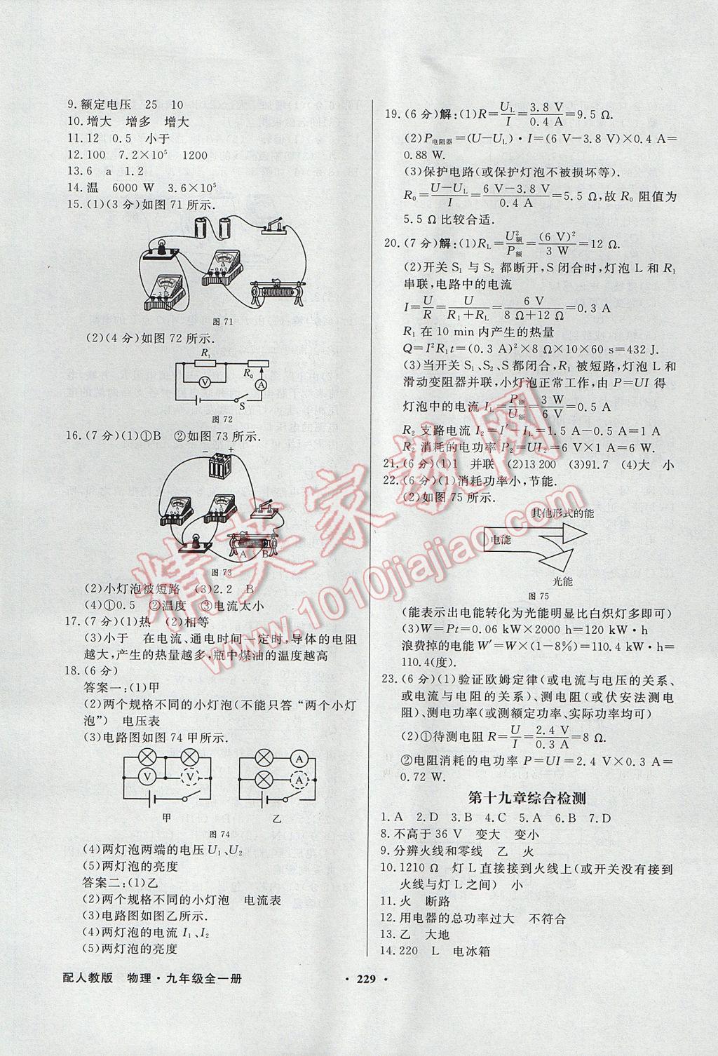 2017年同步导学与优化训练九年级物理全一册人教版 参考答案第25页