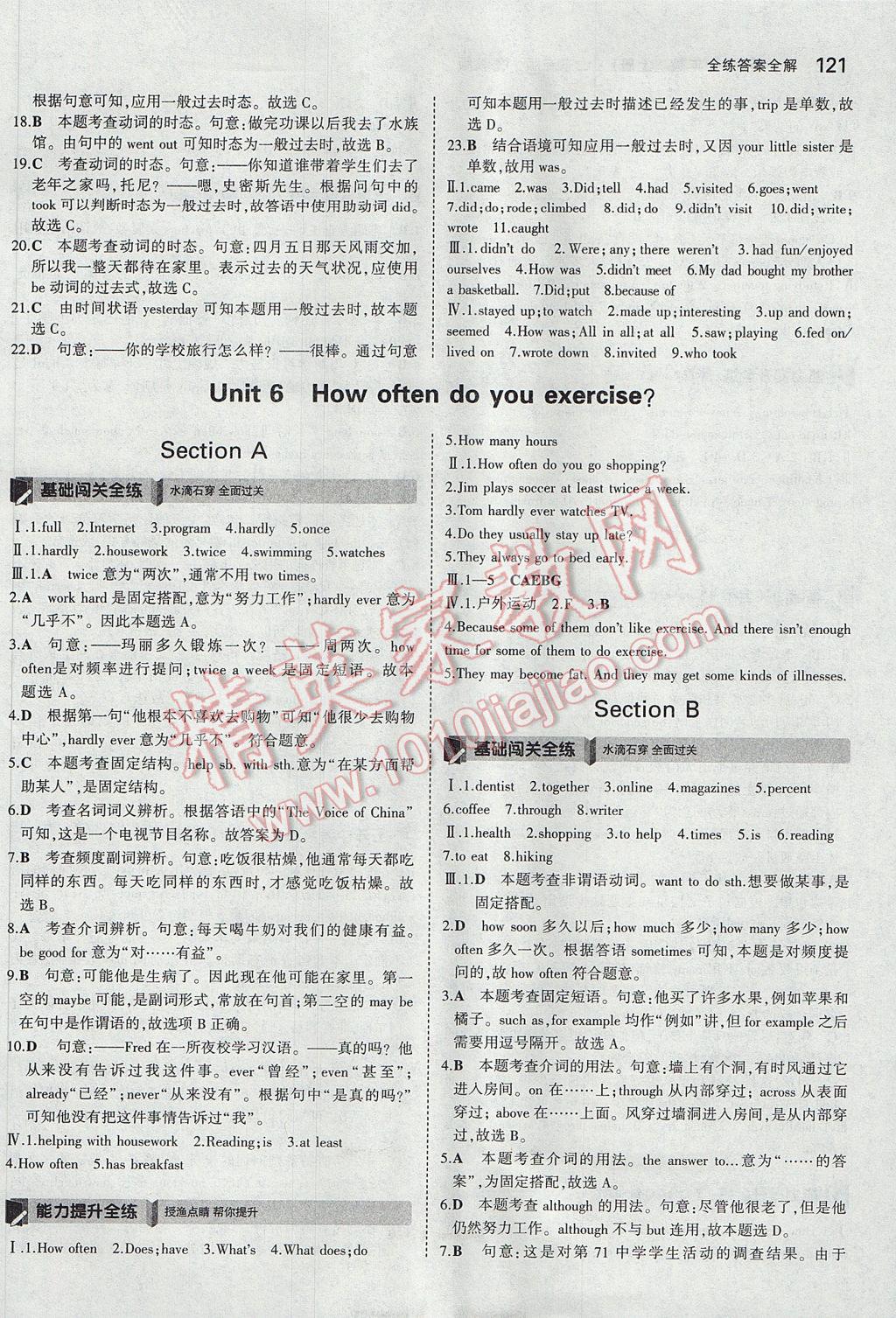 2017年5年中考3年模擬初中英語(yǔ)七年級(jí)上冊(cè)魯教版山東專版 參考答案第21頁(yè)