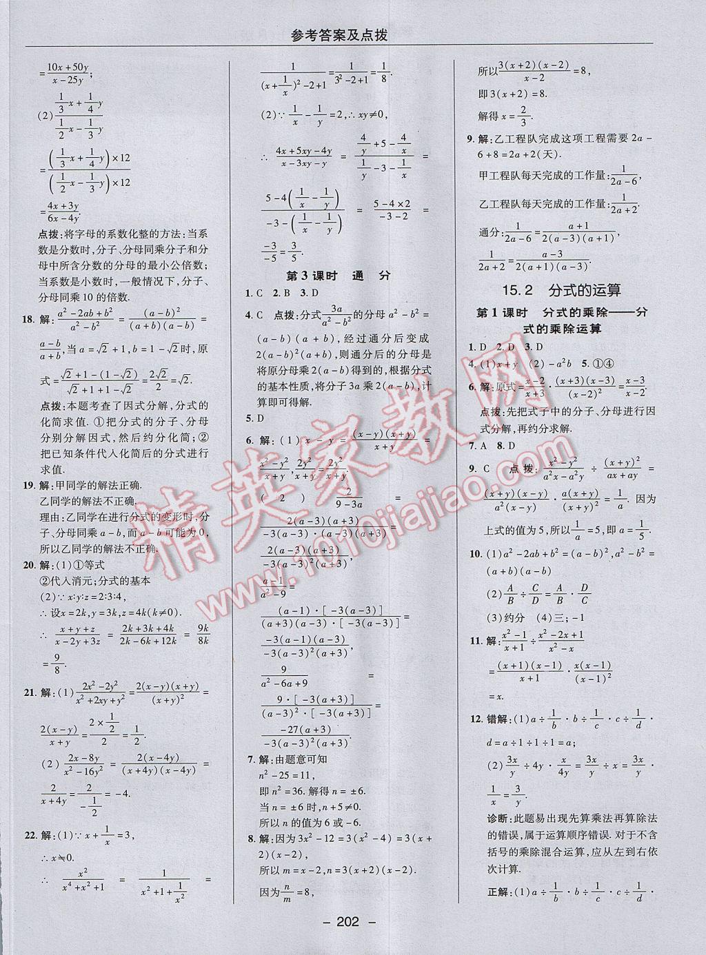 2017年综合应用创新题典中点八年级数学上册人教版 参考答案第38页