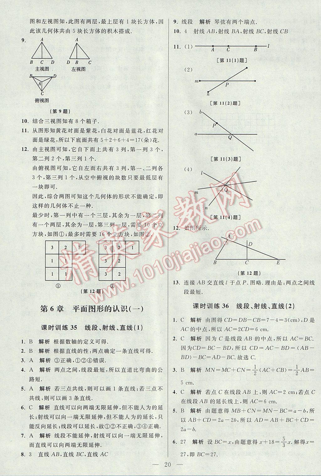 2017年初中数学小题狂做七年级上册苏科版课时版 参考答案第20页