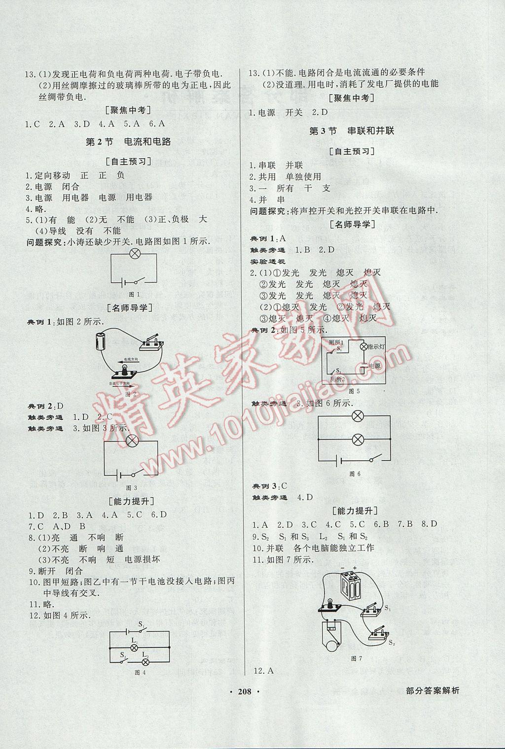 2017年同步導(dǎo)學(xué)與優(yōu)化訓(xùn)練九年級(jí)物理全一冊(cè)人教版 參考答案第4頁