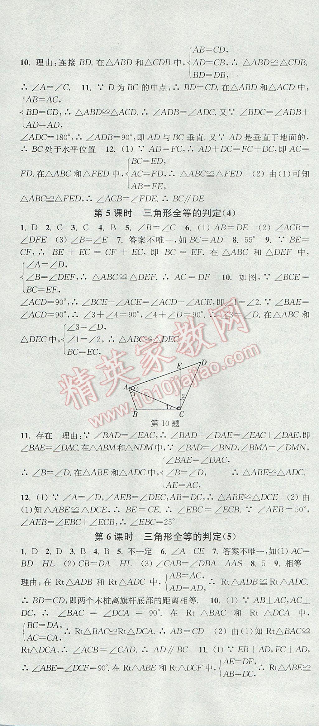 2017年通城学典活页检测八年级数学上册沪科版 参考答案第10页