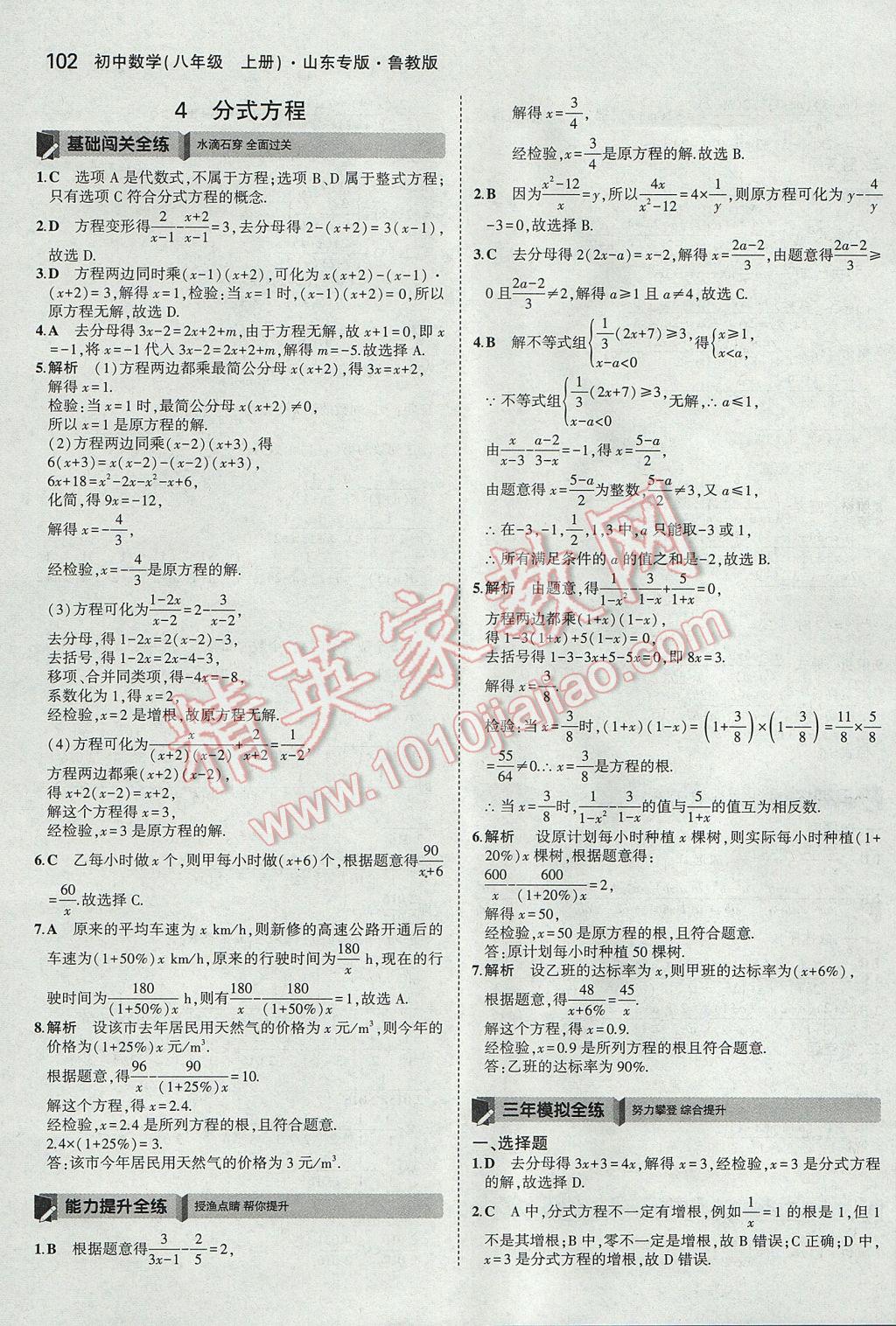 2017年5年中考3年模拟初中数学八年级上册鲁教版山东专版 参考答案第10页