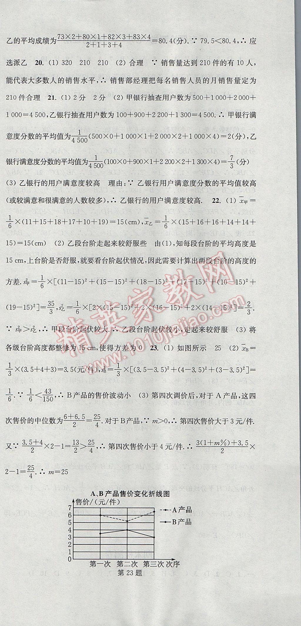 2017年通城学典活页检测八年级数学上册北师大版 参考答案第33页