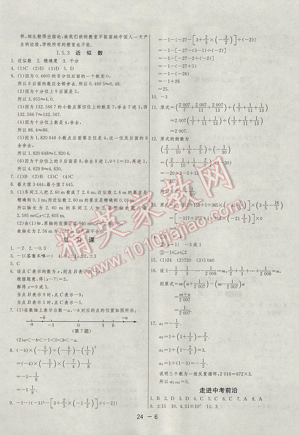 2017年1课3练单元达标测试七年级数学上册人教版 参考答案第6页