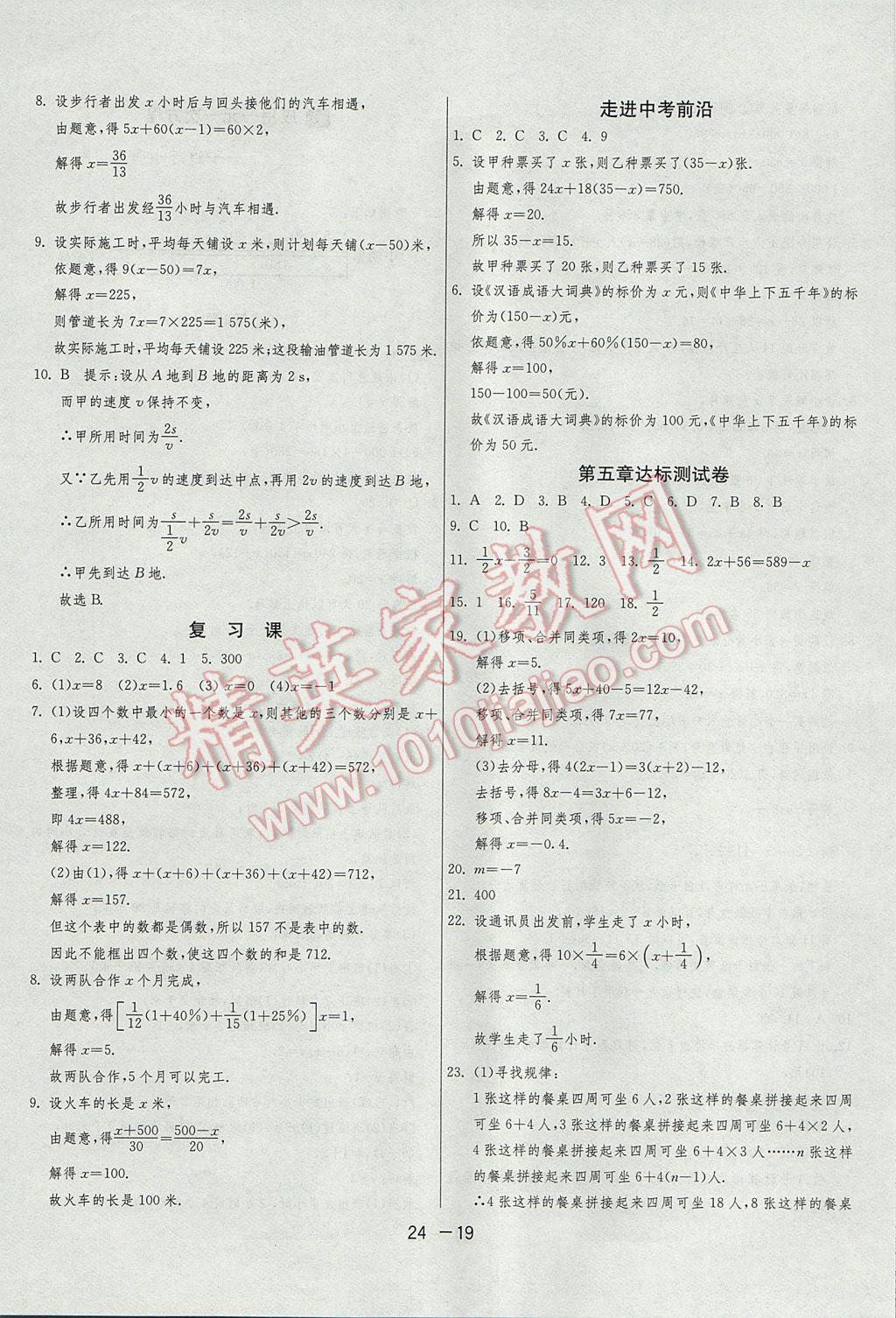 2017年1課3練單元達標測試七年級數(shù)學(xué)上冊北師大版 參考答案第19頁