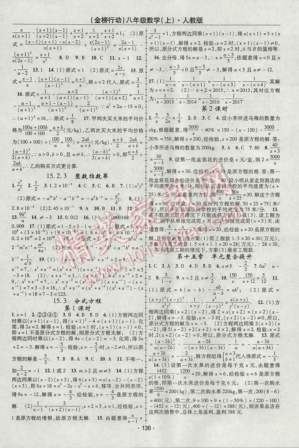 2017年金榜行動課時導(dǎo)學(xué)案八年級數(shù)學(xué)上冊人教版 參考答案第8頁