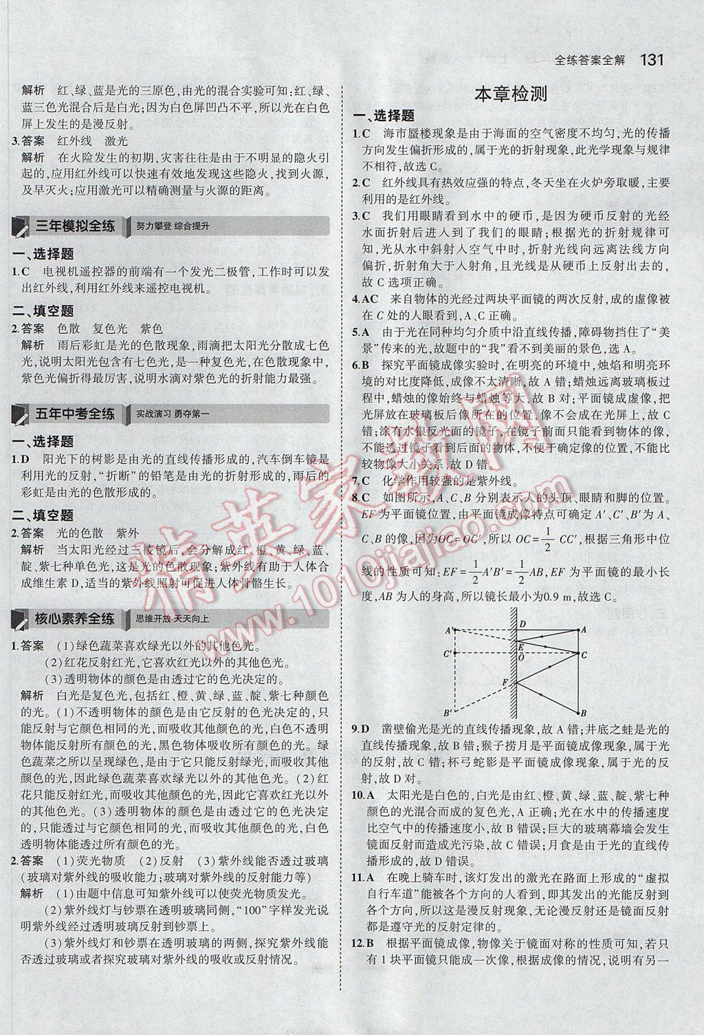 2017年5年中考3年模拟初中物理八年级上册人教版 参考答案第26页