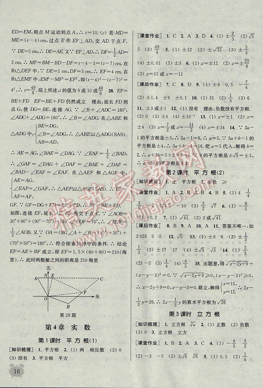 2017年通城學(xué)典課時作業(yè)本八年級數(shù)學(xué)上冊江蘇版江蘇專用 參考答案第16頁