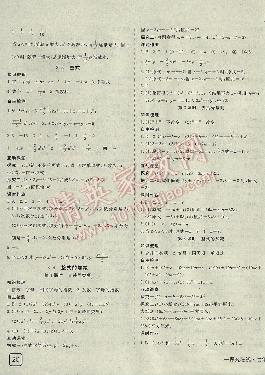 2017年探究在线高效课堂七年级数学上册北师大版 参考答案第7页