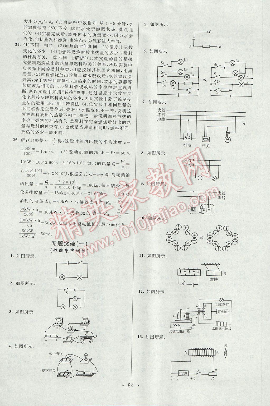 2017年期末考向標(biāo)海淀新編跟蹤突破測(cè)試卷九年級(jí)物理全一冊(cè)魯科版 參考答案第8頁(yè)