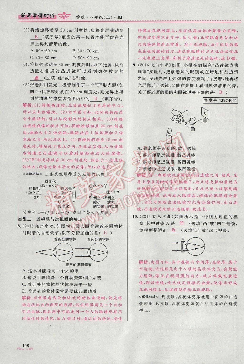 2017年奪冠百分百新導(dǎo)學(xué)課時(shí)練八年級(jí)物理上冊(cè)人教版 第五章 透鏡及其應(yīng)用第114頁(yè)