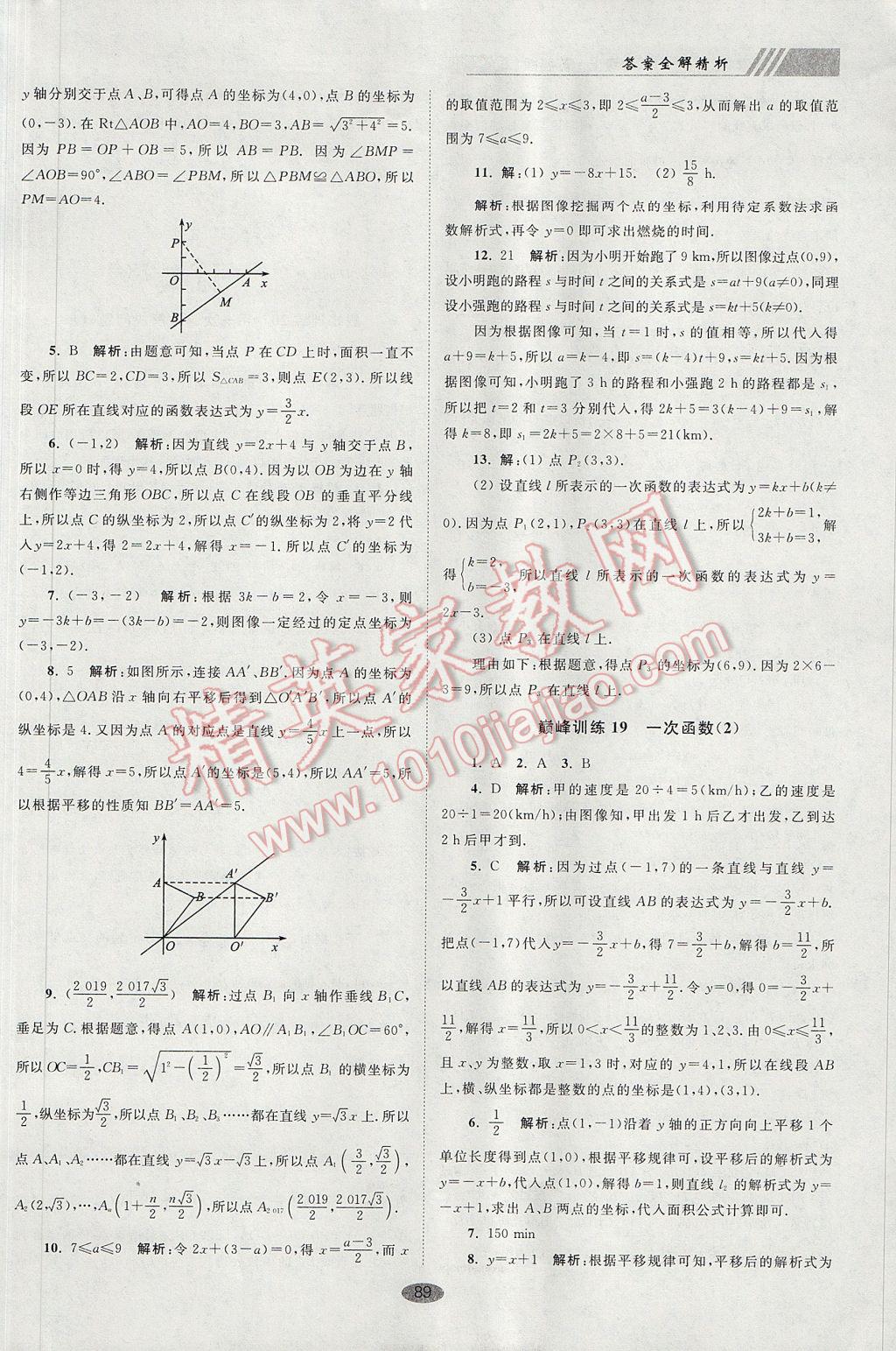 2017年初中數(shù)學(xué)小題狂做八年級上冊蘇科版巔峰版 參考答案第21頁