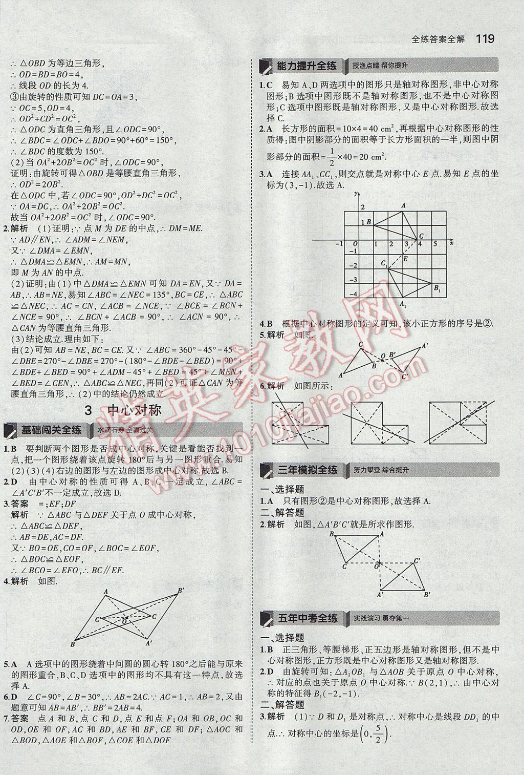 2017年5年中考3年模拟初中数学八年级上册鲁教版山东专版 参考答案第27页