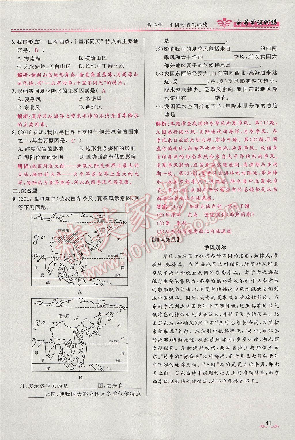 2017年奪冠百分百新導(dǎo)學(xué)課時練八年級地理上冊人教版 第二章第59頁