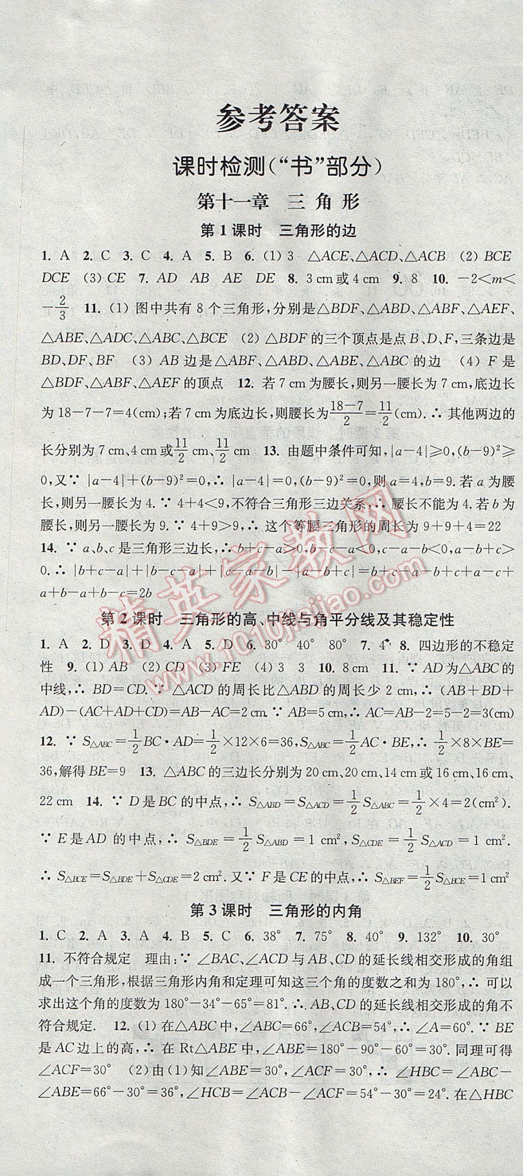 2017年通城學(xué)典活頁(yè)檢測(cè)八年級(jí)數(shù)學(xué)上冊(cè)人教版 參考答案第1頁(yè)