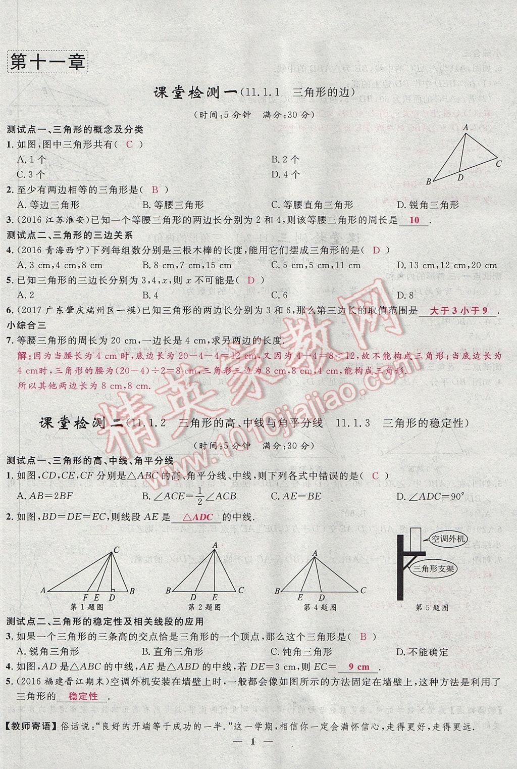 2017年奪冠百分百新導(dǎo)學(xué)課時練八年級數(shù)學(xué)上冊人教版 堂堂清課堂檢測第1頁