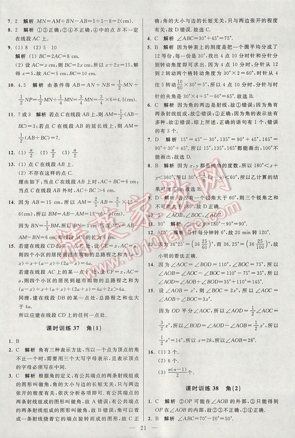 2017年初中数学小题狂做七年级上册苏科版课时版 参考答案第21页