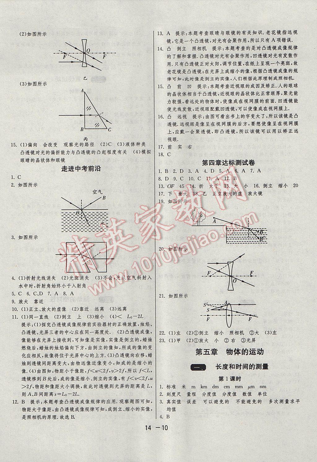 2017年1课3练单元达标测试八年级物理上册苏科版 参考答案第10页