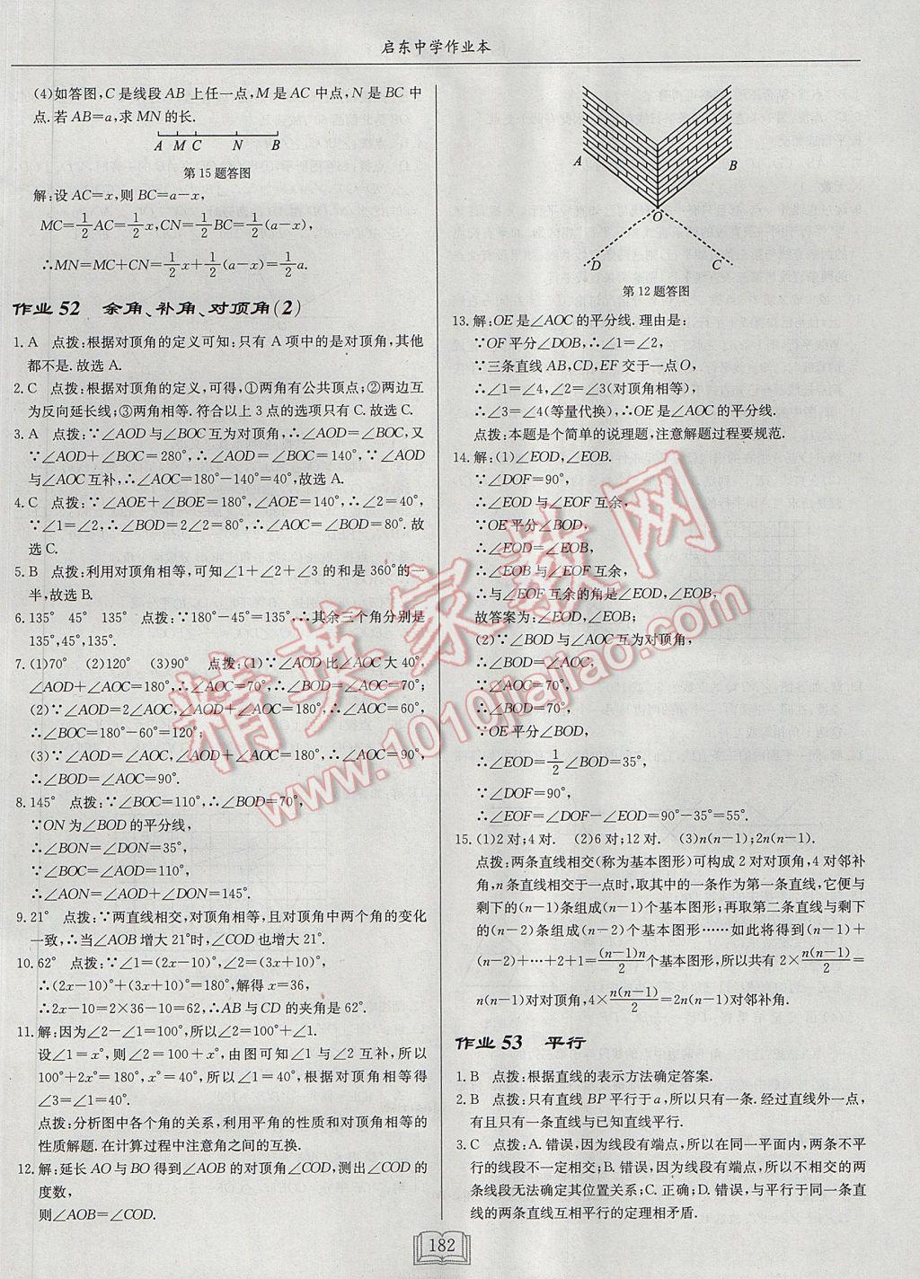 2017年啟東中學(xué)作業(yè)本七年級數(shù)學(xué)上冊江蘇版 參考答案第34頁