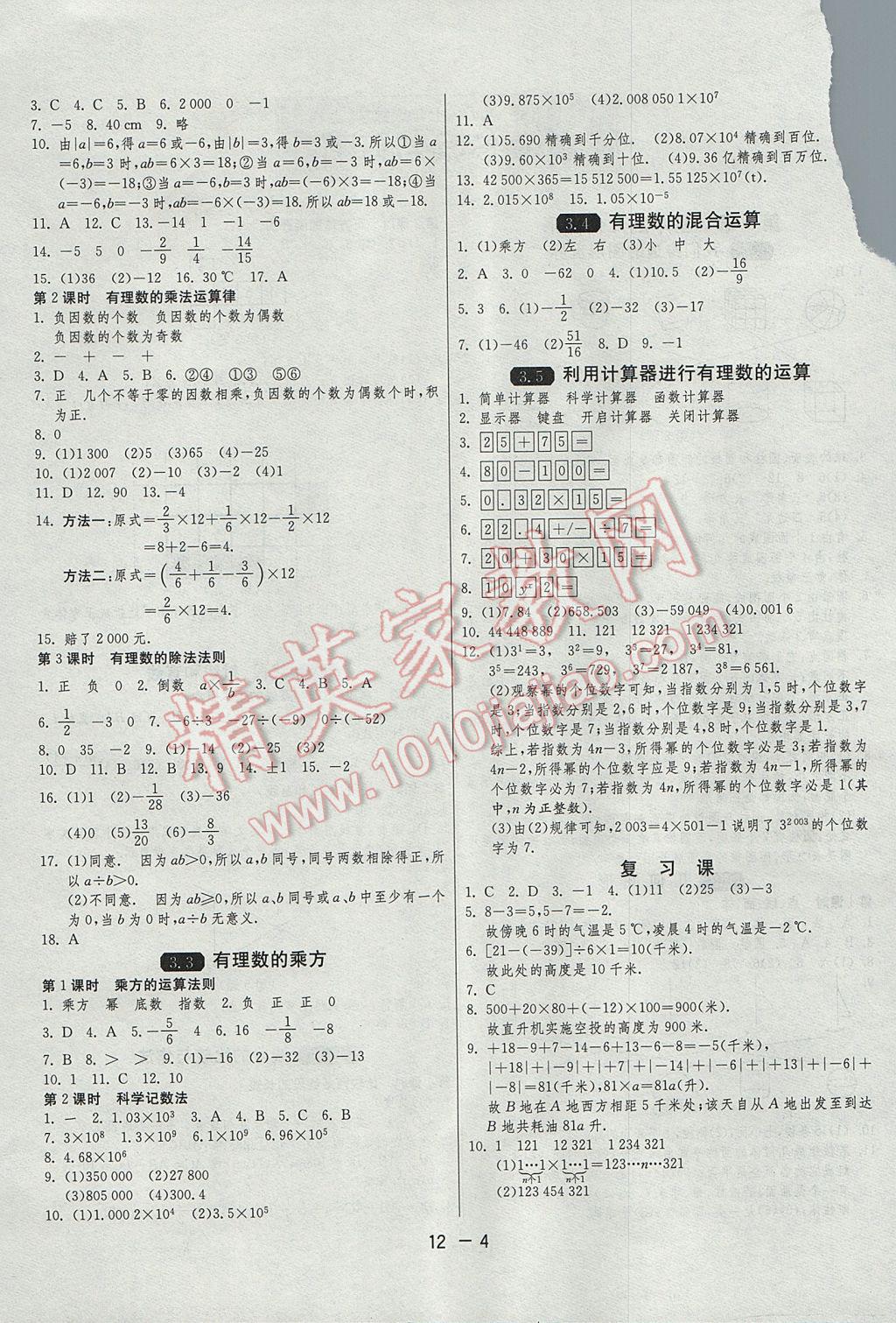 2017年1课3练单元达标测试七年级数学上册青岛版 参考答案第4页