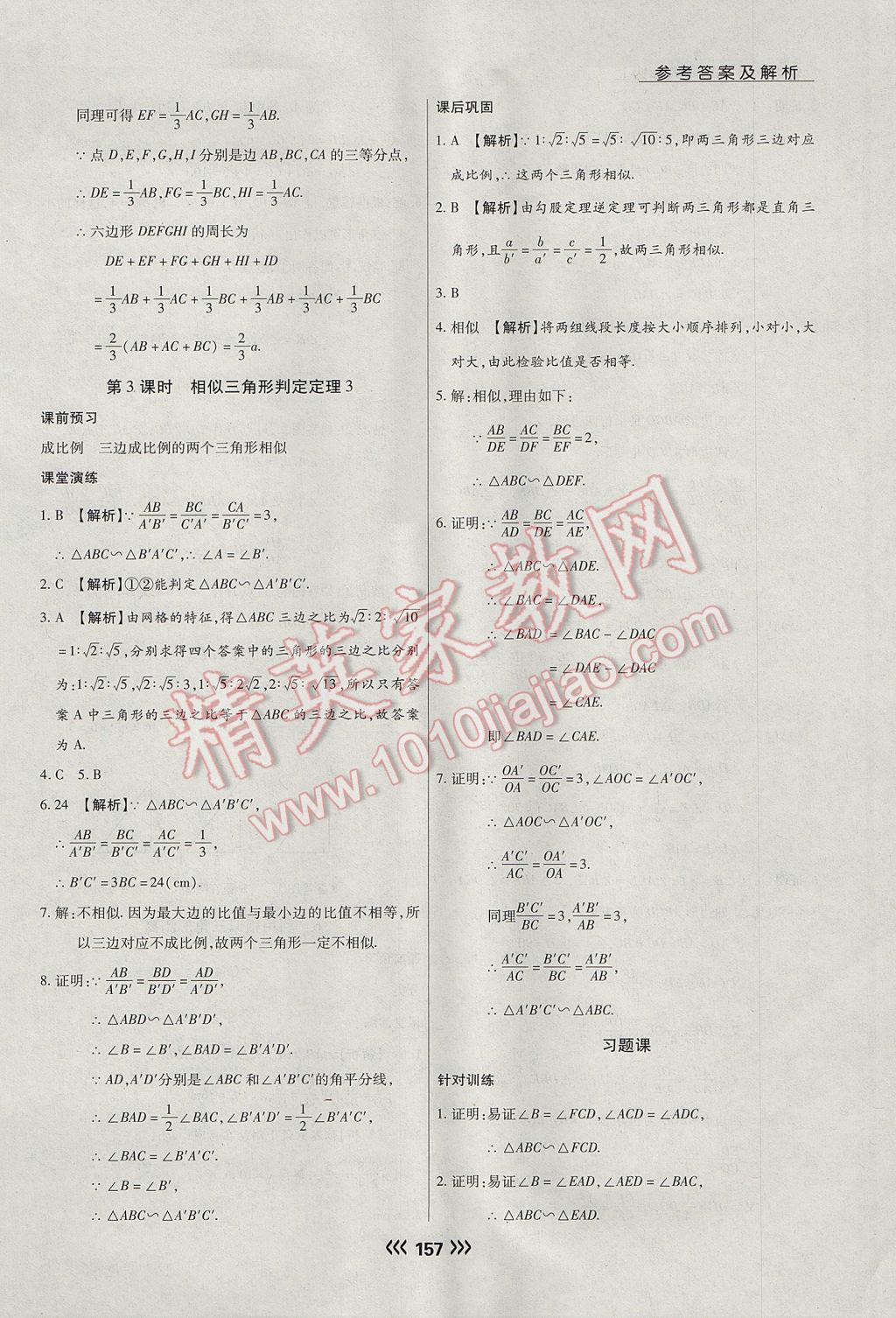 2017年學升同步練測九年級數學上冊北師大版 參考答案第25頁