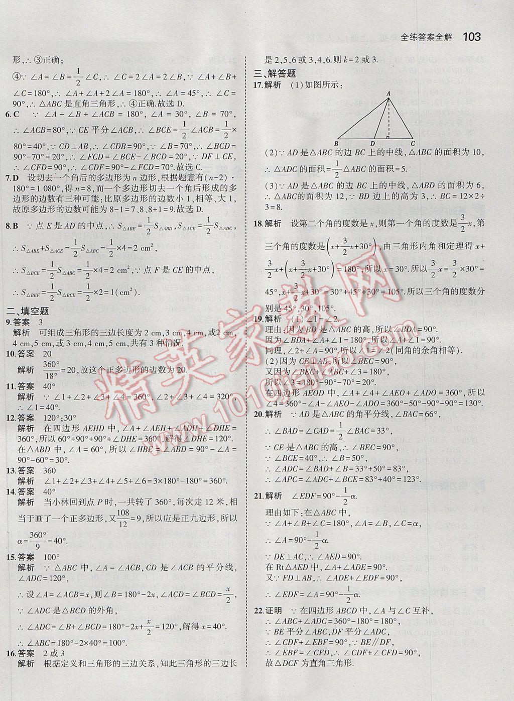 2017年5年中考3年模拟初中数学八年级上册人教版 参考答案第5页