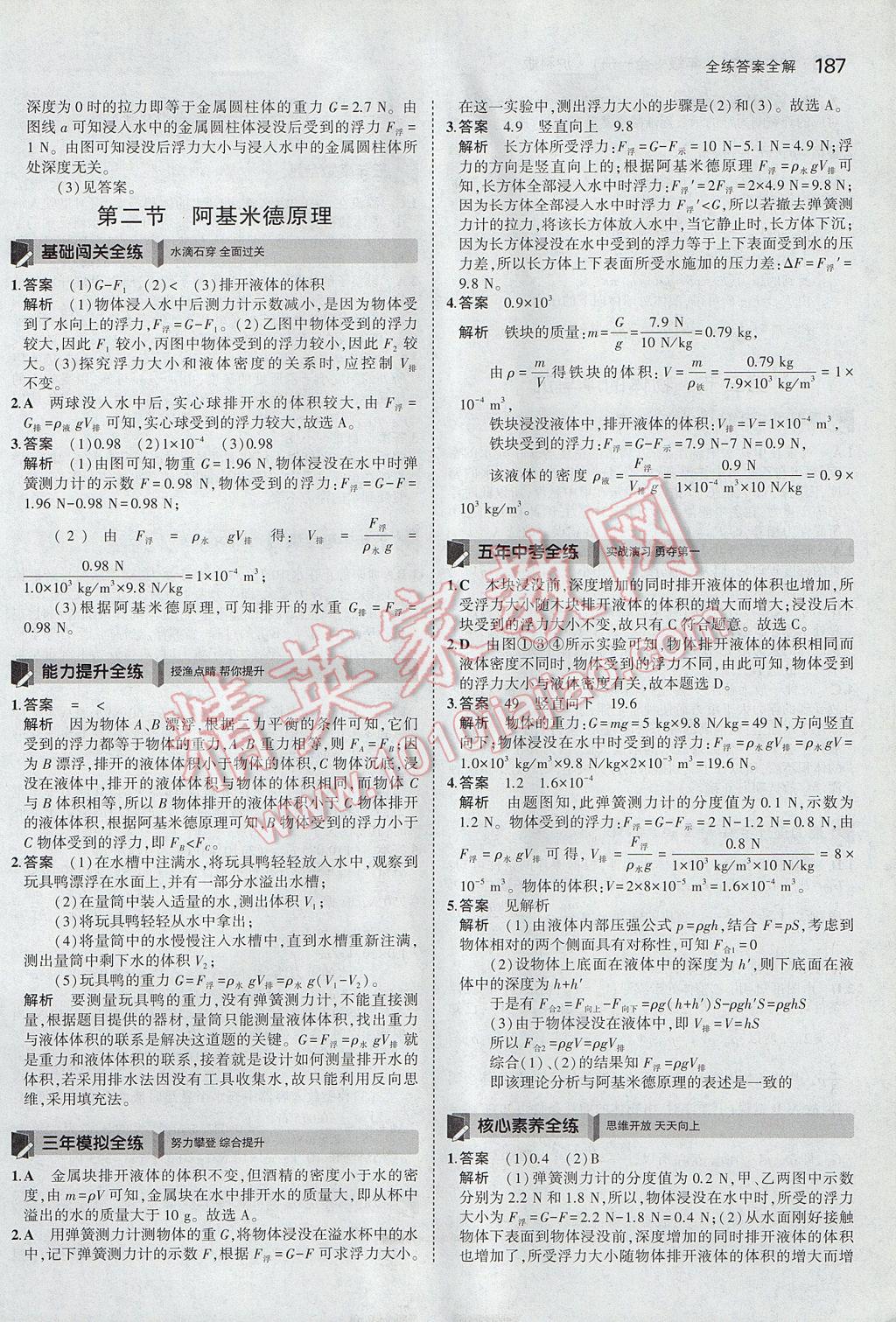 2017年5年中考3年模擬初中物理八年級全一冊滬科版 參考答案第41頁