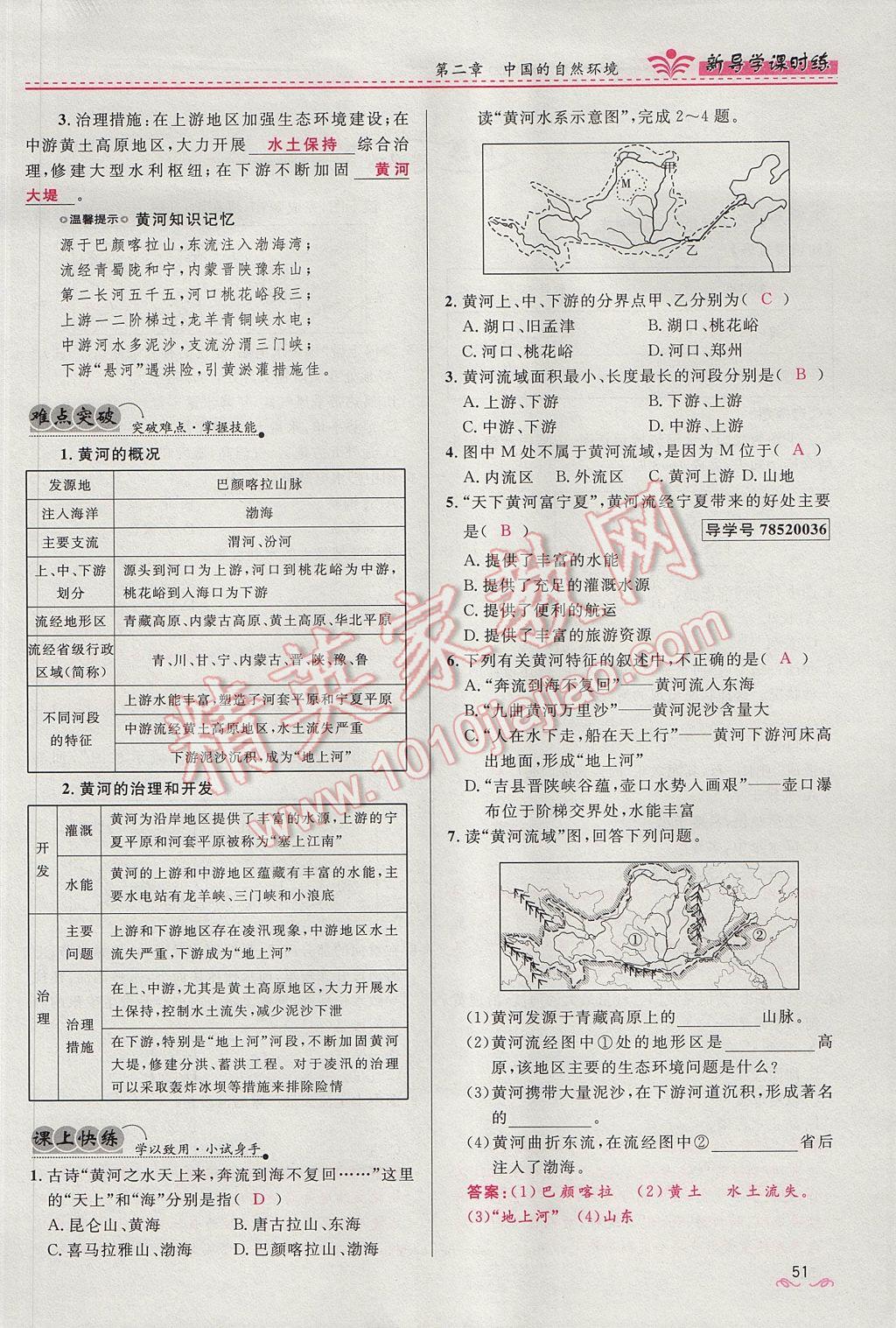 2017年奪冠百分百新導(dǎo)學(xué)課時練八年級地理上冊人教版 第二章第69頁