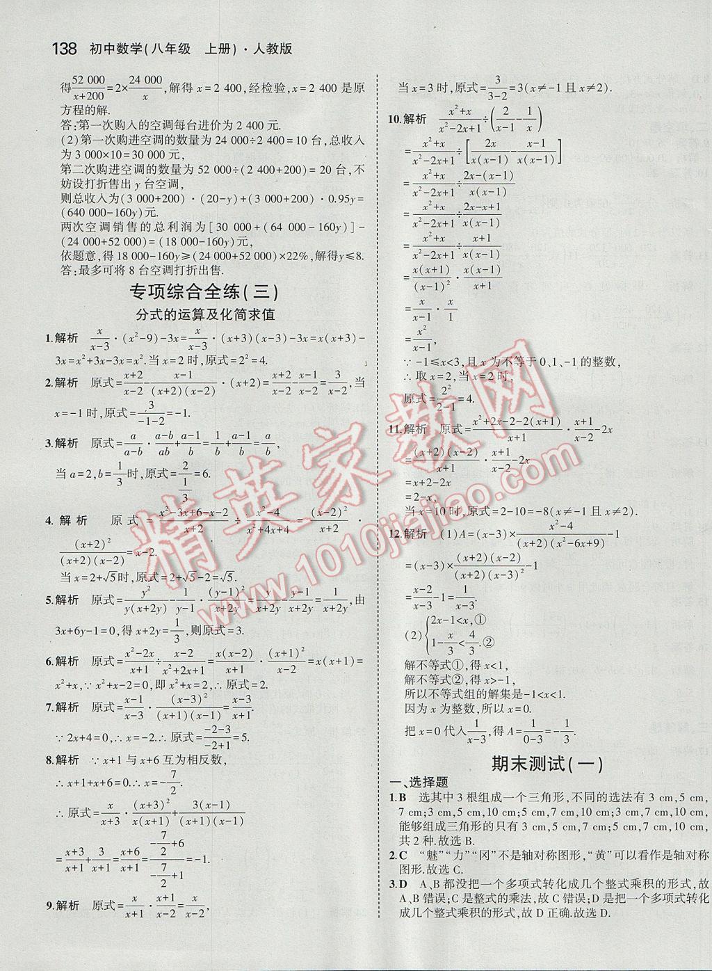 2017年5年中考3年模拟初中数学八年级上册人教版 参考答案第40页