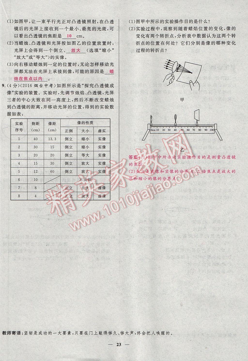 2017年奪冠百分百新導(dǎo)學(xué)課時練八年級物理上冊人教版 堂堂清課堂檢測第23頁