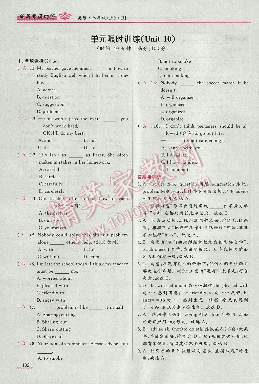 2017年奪冠百分百新導(dǎo)學(xué)課時(shí)練八年級(jí)英語(yǔ)上冊(cè)人教版 Unit 10 If you go to the party,you'll have a great time第132頁(yè)