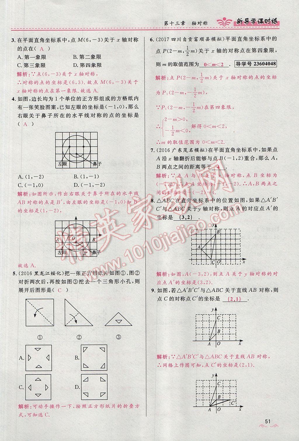 2017年奪冠百分百新導學課時練八年級數(shù)學上冊人教版 第十三章 軸對稱第59頁