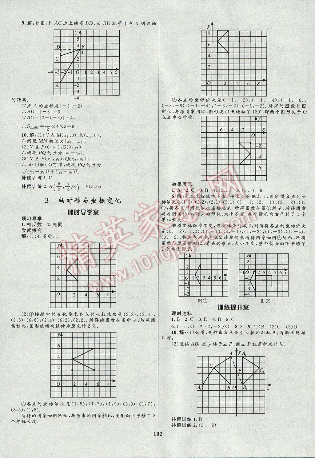 2017年奪冠百分百新導(dǎo)學(xué)課時練八年級數(shù)學(xué)上冊北師大版 參考答案第6頁