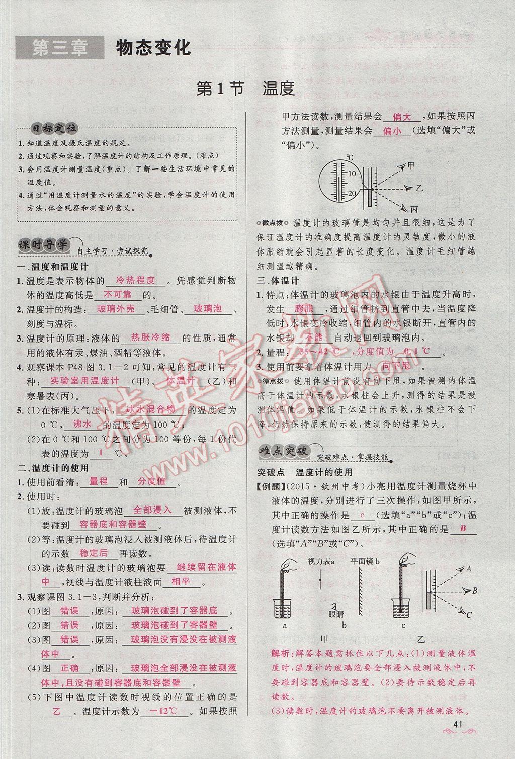 2017年奪冠百分百新導(dǎo)學(xué)課時練八年級物理上冊人教版 第三章 物態(tài)變化第54頁