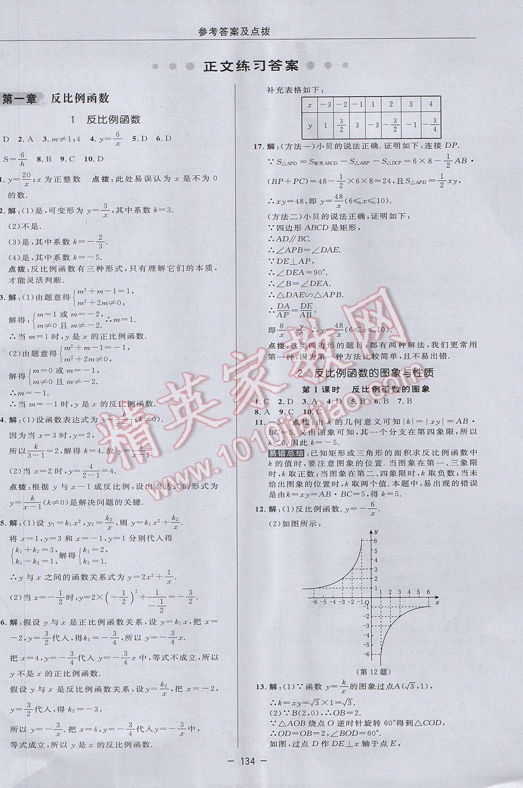 2017年綜合應(yīng)用創(chuàng)新題典中點九年級數(shù)學(xué)上冊魯教版五四制 參考答案第6頁